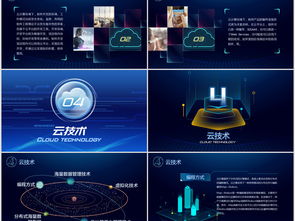 云技術與大數據驅動的智慧城市 企業服務與商務通用PPT模板下載