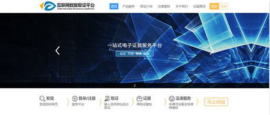 全國首個互聯網數據取證公眾服務平臺即將上線，開啟互聯網數據服務新篇章